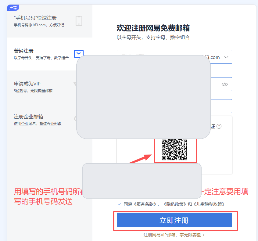 163 邮箱短信验证页面
